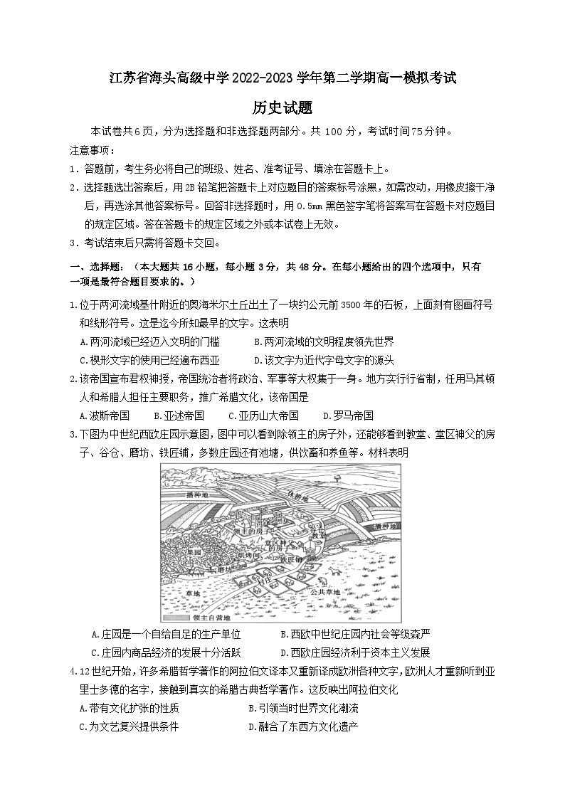 江苏省海头高级中学2022-2023学年高一下学期期末模拟考试历史试题+01
