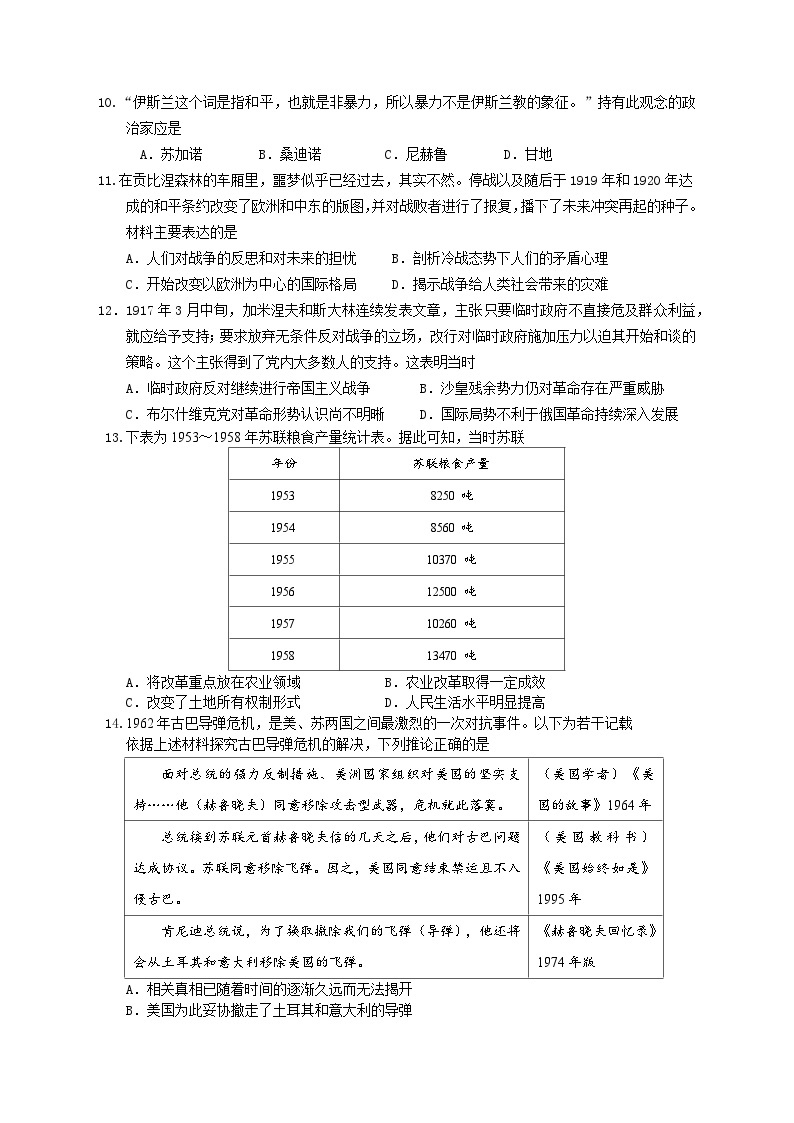 江苏省海头高级中学2022-2023学年高一下学期期末模拟考试历史试题+03