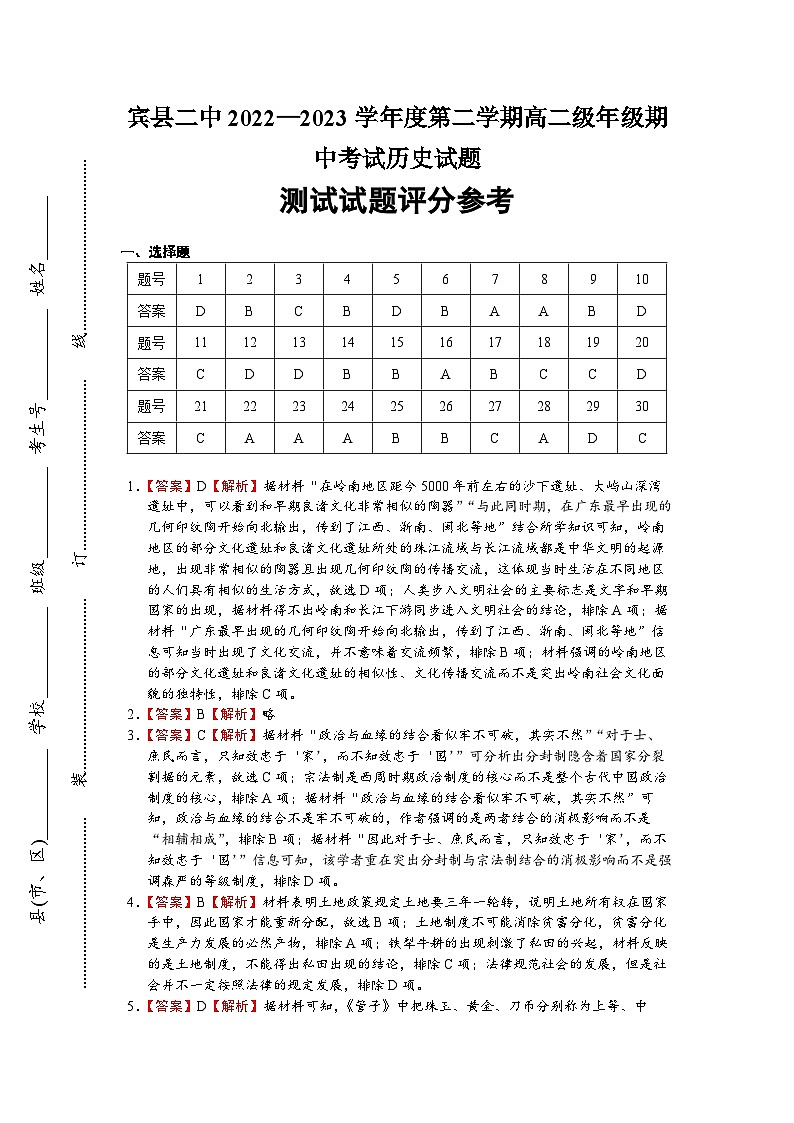 高二学年历史试卷答案第1页