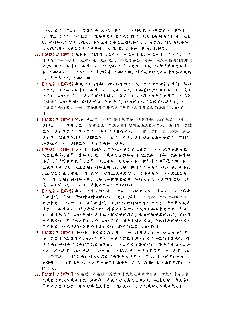 高二学年历史试卷答案第3页