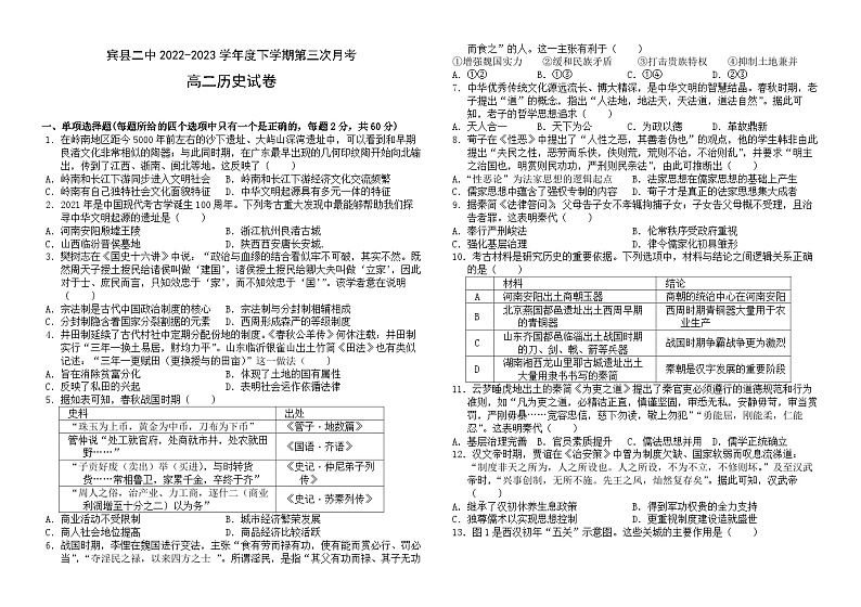 黑龙江省哈尔滨市宾县第二中学2022-2023学年高二下学期第三次月考历史试卷第1页