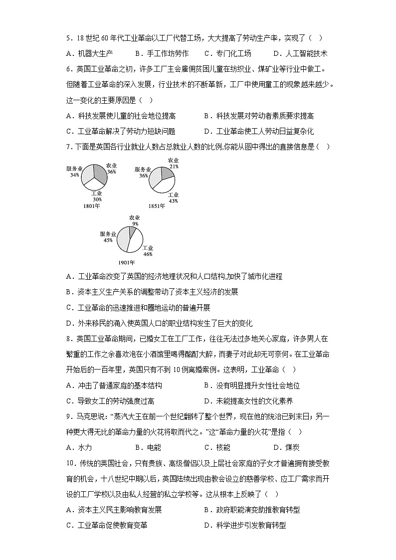 工业革命与工厂制度 选择题刷题--2023届高三统编版历史三轮冲刺复习02
