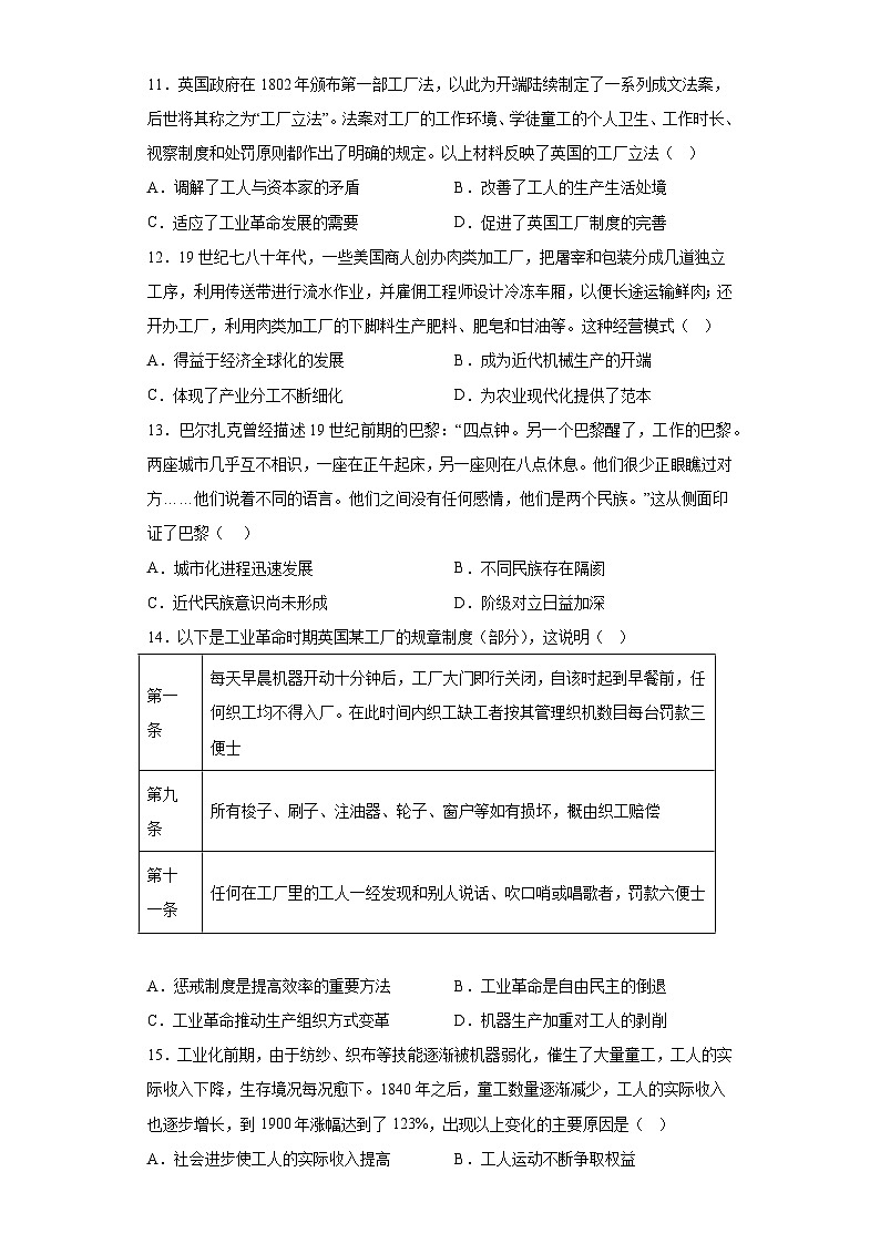 工业革命与工厂制度 选择题刷题--2023届高三统编版历史三轮冲刺复习03