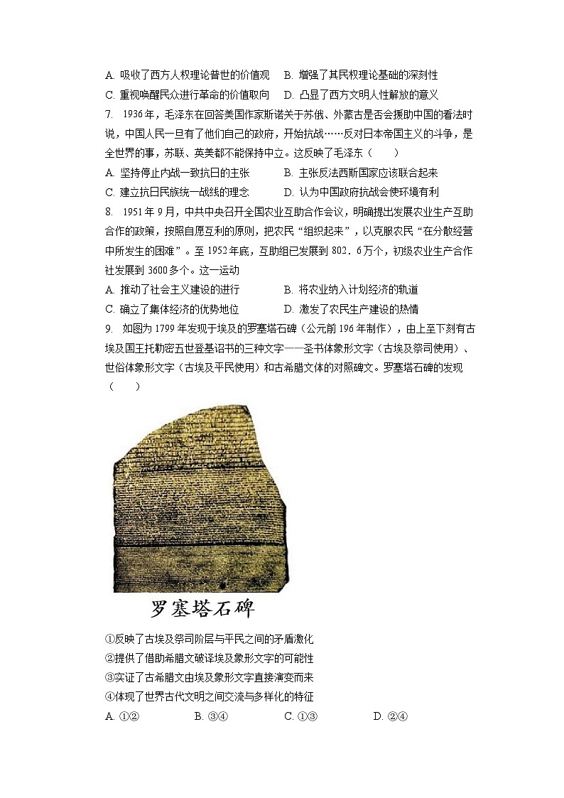 安徽省定远中学2023届高三历史下学期第二次模拟试卷(Word版附答案)第2页