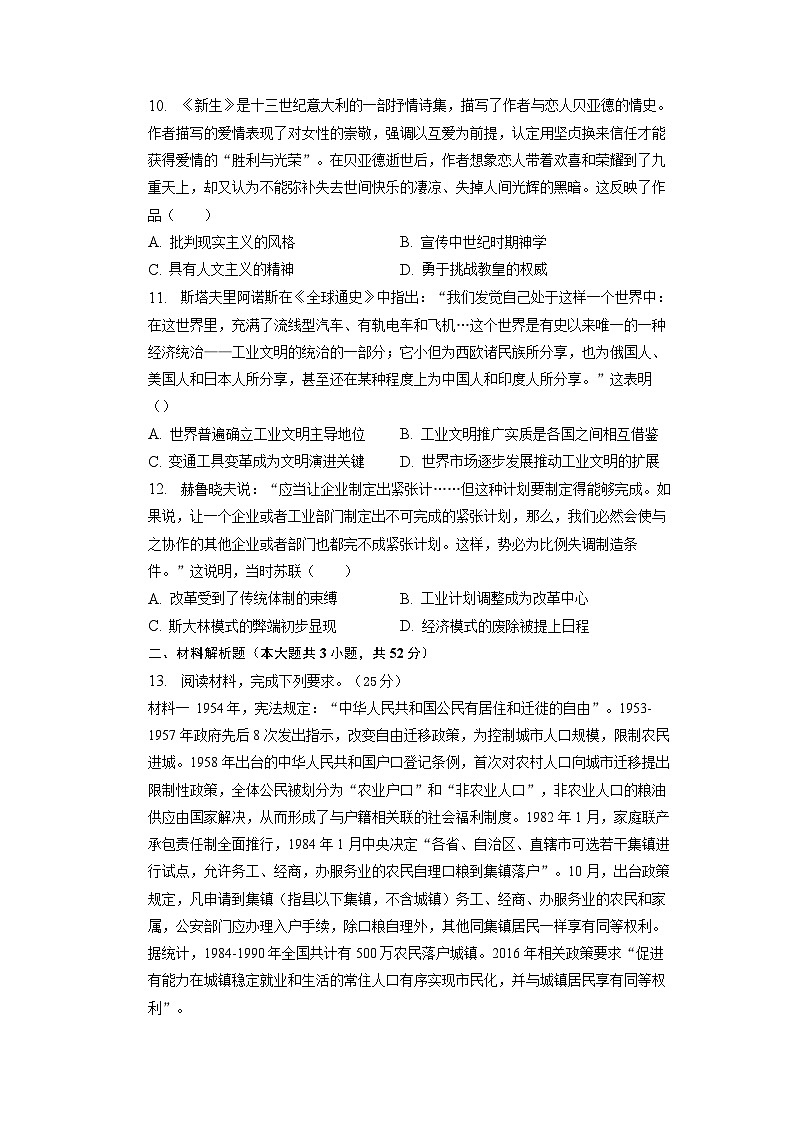 安徽省定远中学2023届高三历史下学期第二次模拟试卷(Word版附答案)第3页