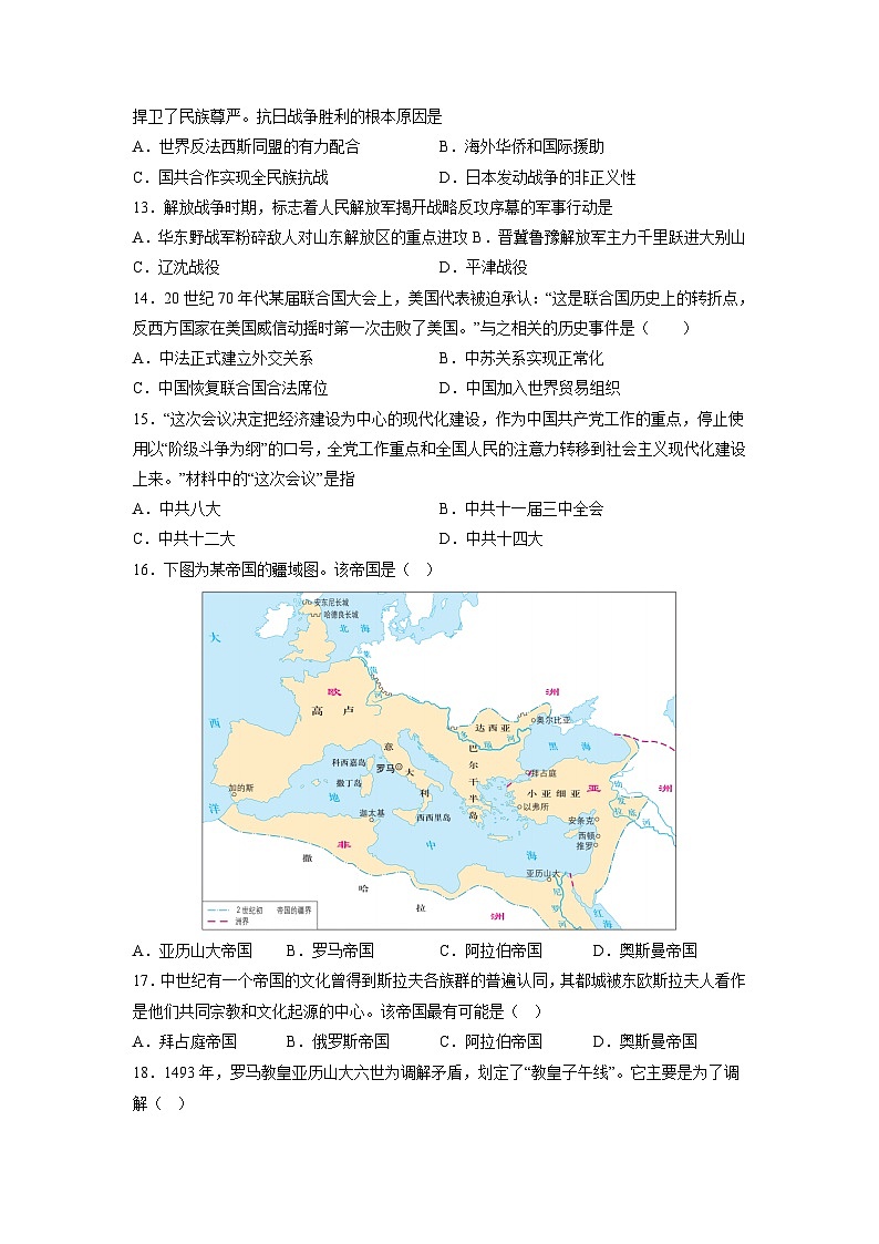 2022年12月山东省普通高中学业水平合格性考试历史模拟卷01(考试版)第3页