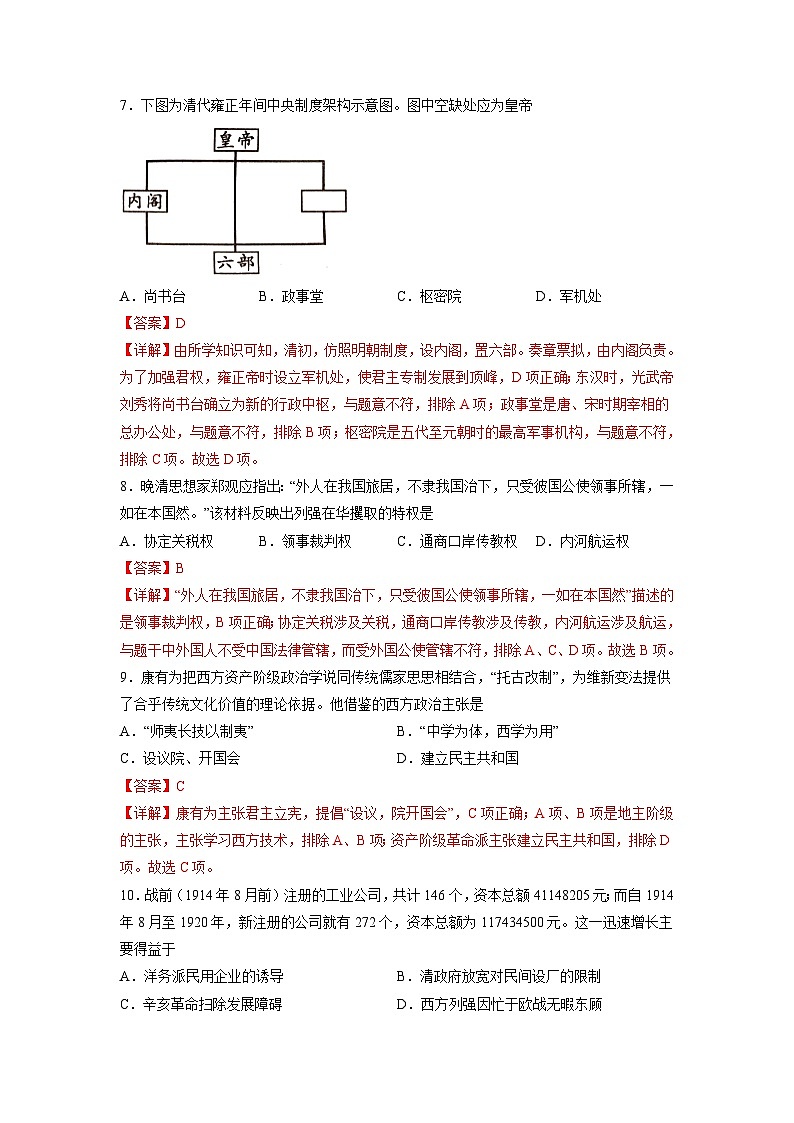 2022年12月山东省普通高中学业水平合格性考试历史模拟卷01(解析版)第3页