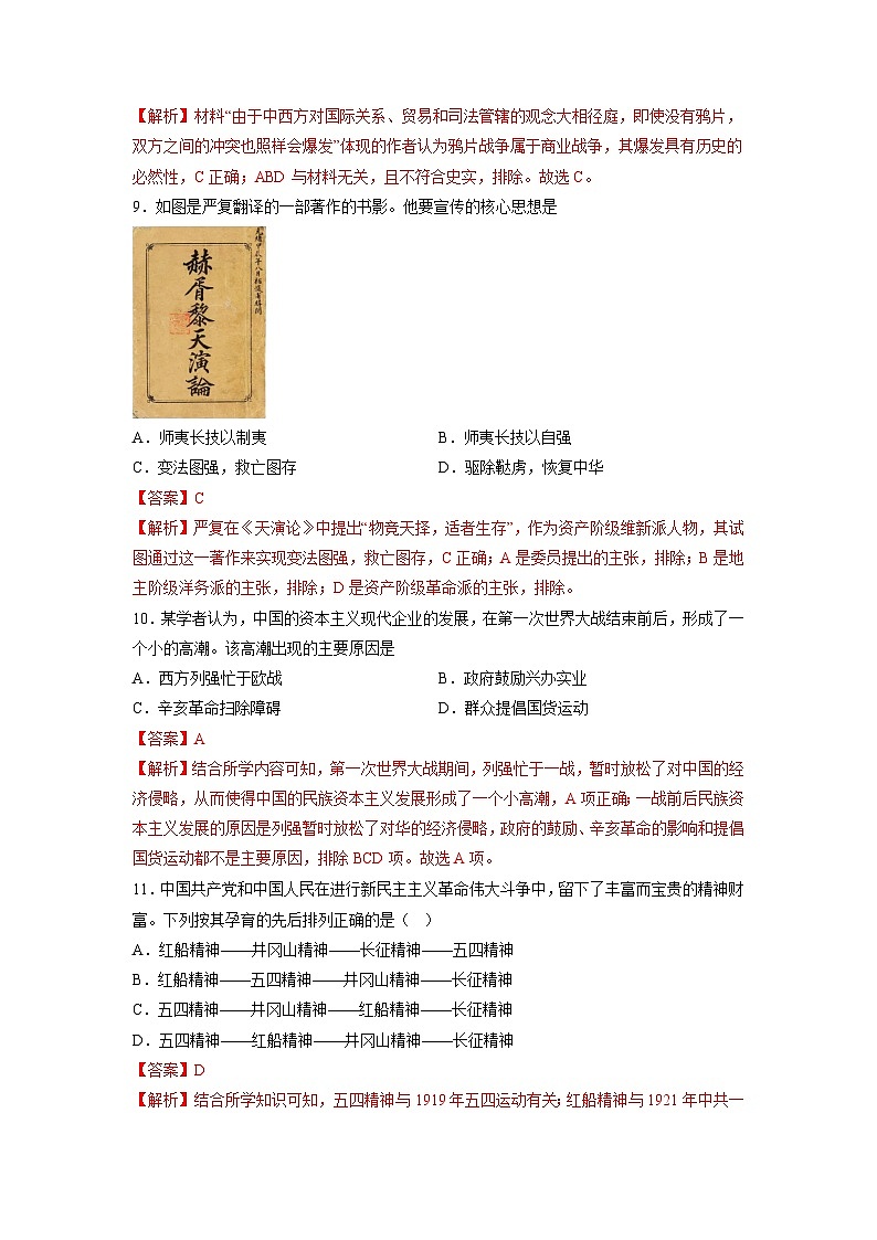 2022年12月山东省普通高中学业水平合格性考试历史模拟卷03(考试版)第3页