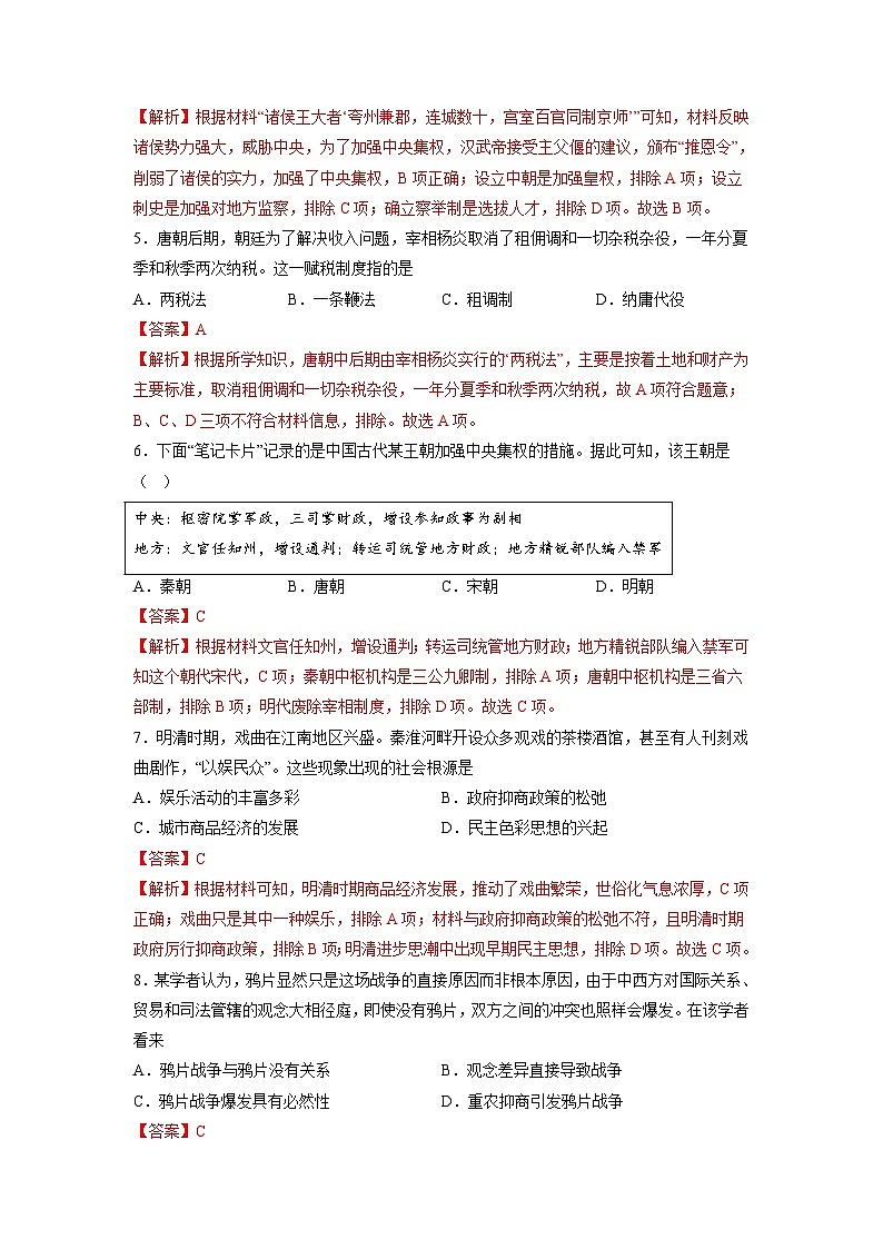 2022年12月山东省普通高中学业水平合格性考试历史模拟卷03(解析版)第2页
