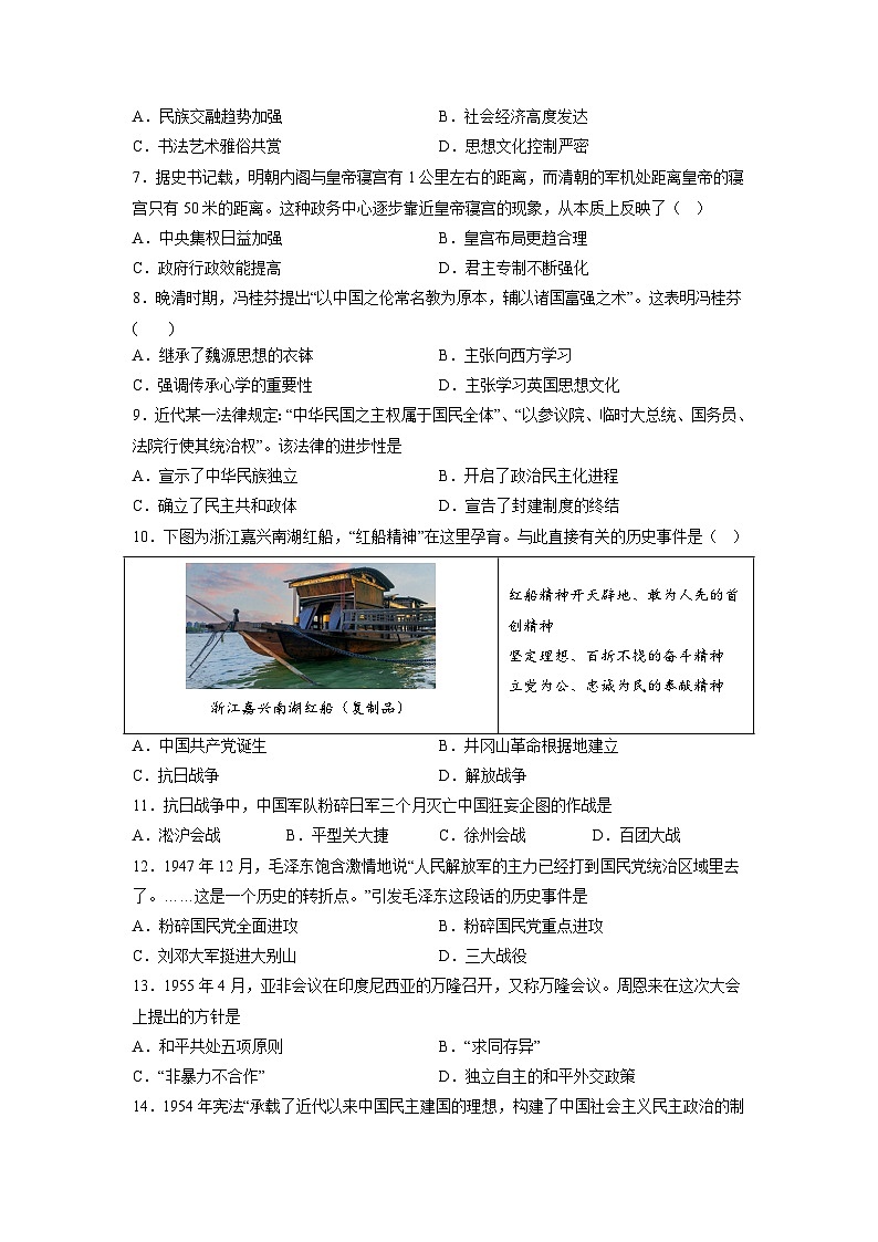 2022年12月山东省普通高中学业水平合格性考试历史模拟卷04(考试版)第2页
