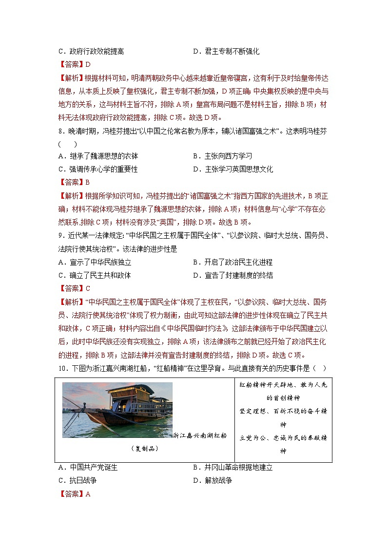 2022年12月山东省普通高中学业水平合格性考试历史模拟卷04(解析版)第3页