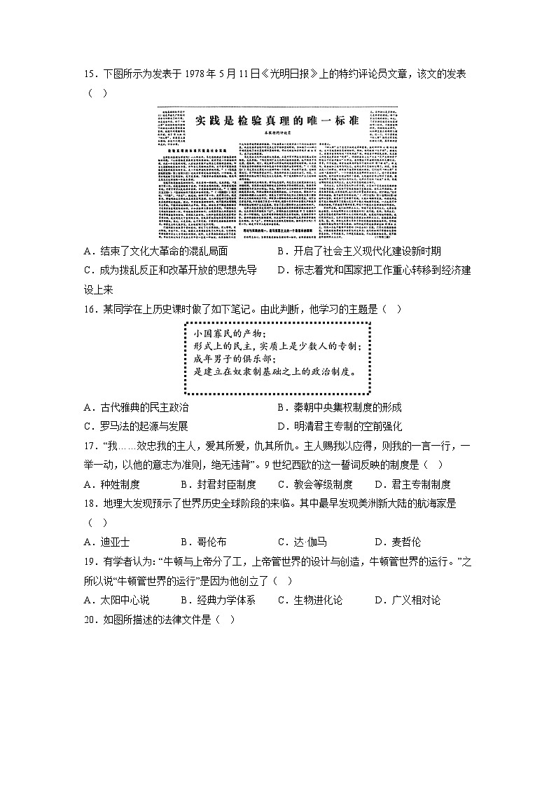 2022年12月山东省普通高中学业水平合格性考试历史模拟卷05(考试版)第3页