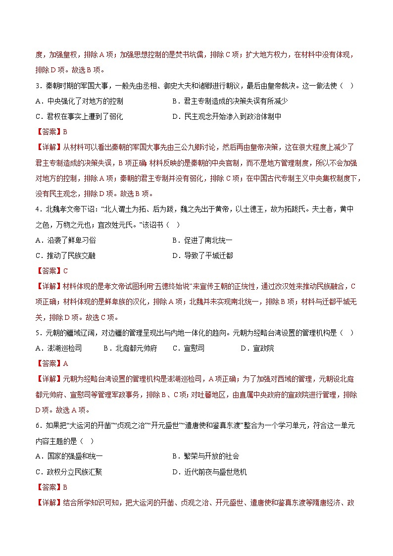 2023年1月福建省普通高中学业水平合格性考试历史模拟卷(一)(解析版)第2页