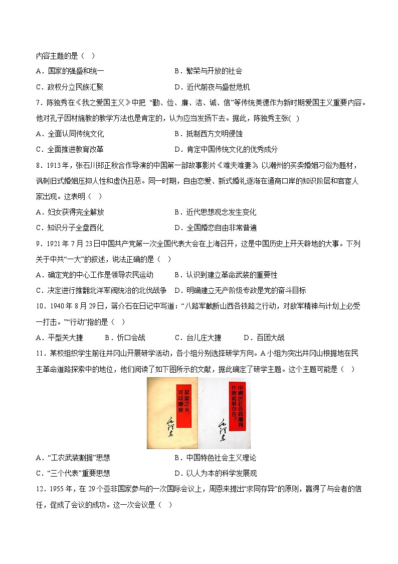 2023年1月福建省普通高中学业水平合格性考试历史模拟卷(一)(考试版)第2页