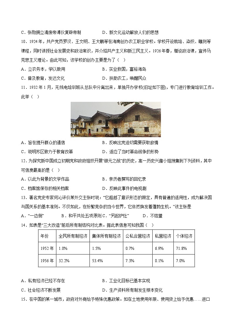 2023年1月福建省普通高中学业水平合格性考试历史模拟卷(三)(含考试版+全解全析+参考答案)03