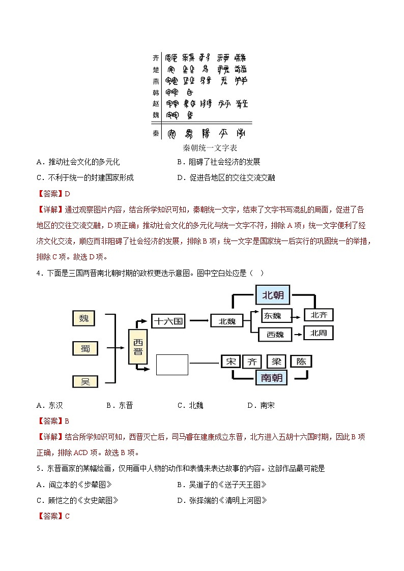 2023年1月福建省普通高中学业水平合格性考试历史模拟卷(三)(含考试版+全解全析+参考答案)02