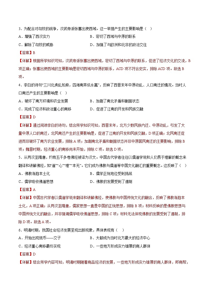 2023年1月福建省普通高中学业水平合格性考试历史模拟卷(二)(解析版)第2页
