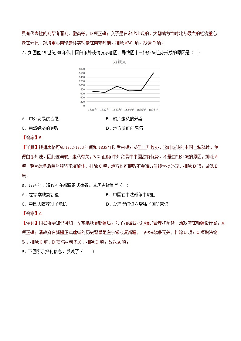 2023年1月福建省普通高中学业水平合格性考试历史模拟卷(二)(解析版)第3页