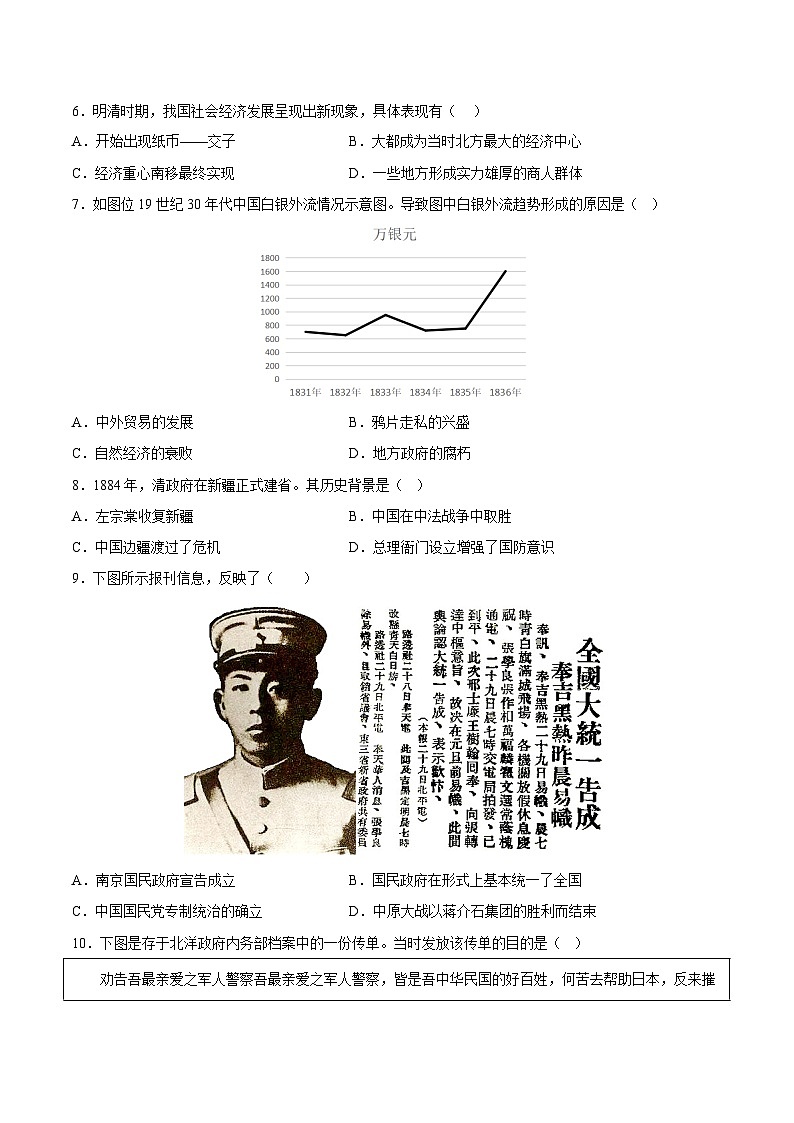 2023年1月福建省普通高中学业水平合格性考试历史模拟卷(二)(考试版)第2页