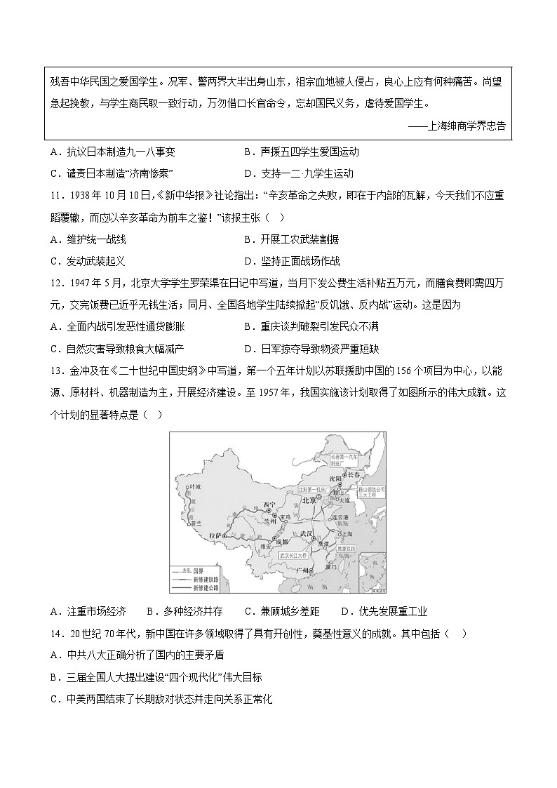 2023年1月福建省普通高中学业水平合格性考试历史模拟卷(二)(考试版)第3页