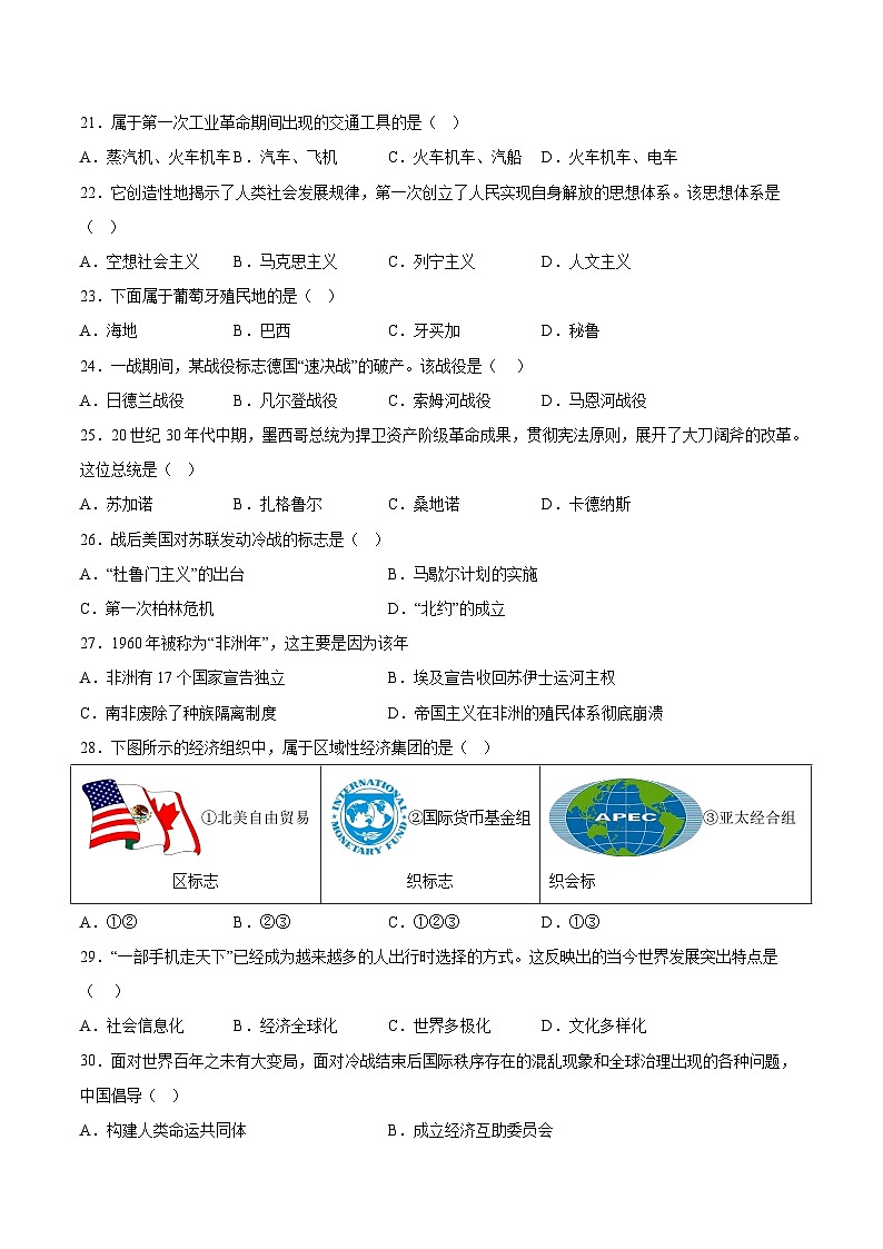 2023年7月广东省普通高中学业水平合格性考试历史模拟卷01(考试版)第3页