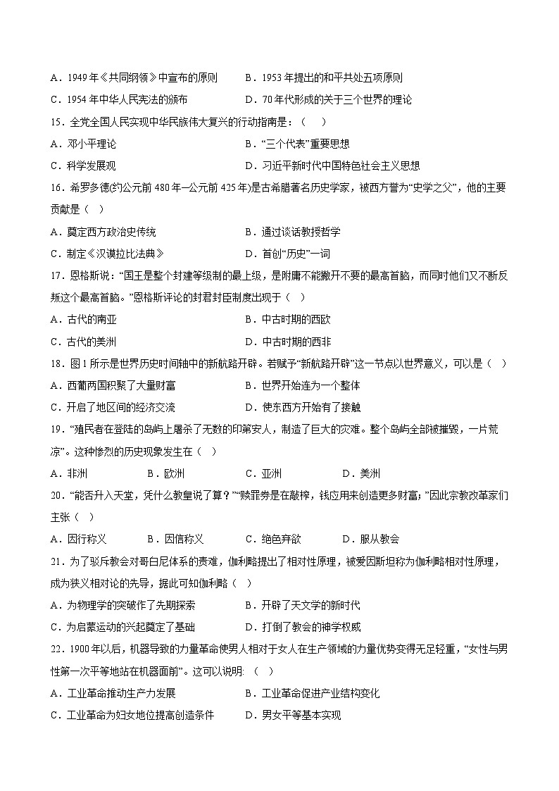 2023年7月广东省普通高中学业水平合格性考试历史模拟卷03(考试版)第3页