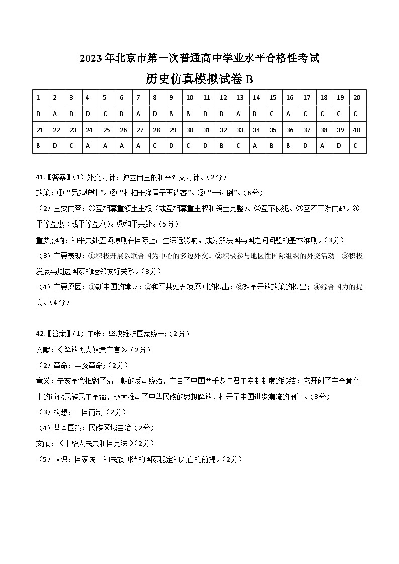 2023年北京市第一次普通高中学业水平合格性考试历史模拟卷(二)(参考答案)第1页