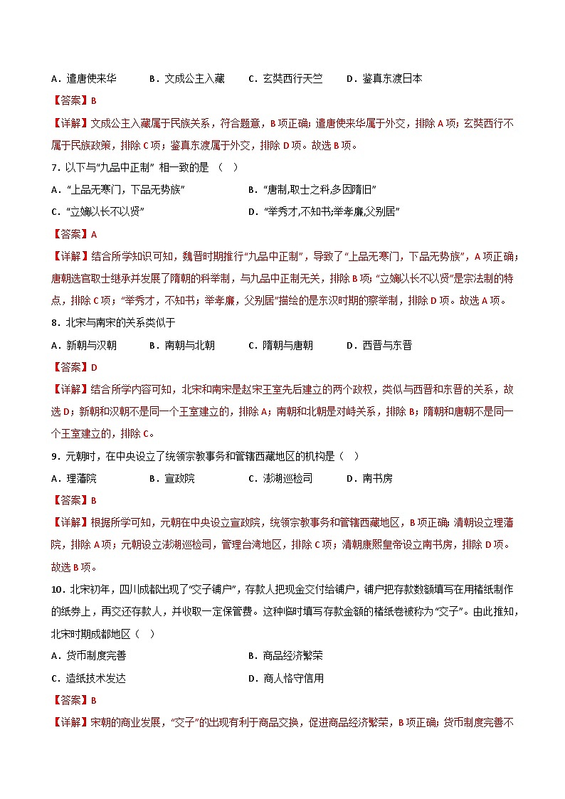 2023年北京市第一次普通高中学业水平合格性考试历史模拟卷(二)(解析版)第3页