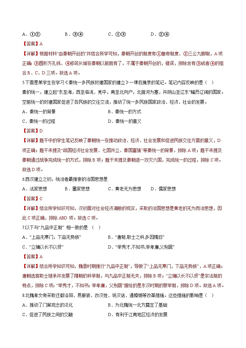 2023年北京第二次普通高中学业水平合格性考试历史模拟卷0202