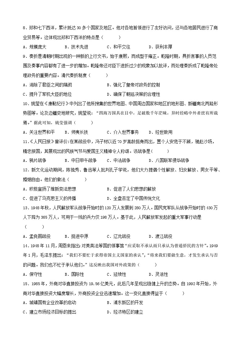 2023年安徽省普通高中学业水平合格性考试历史模拟卷(三)(原卷版)第2页