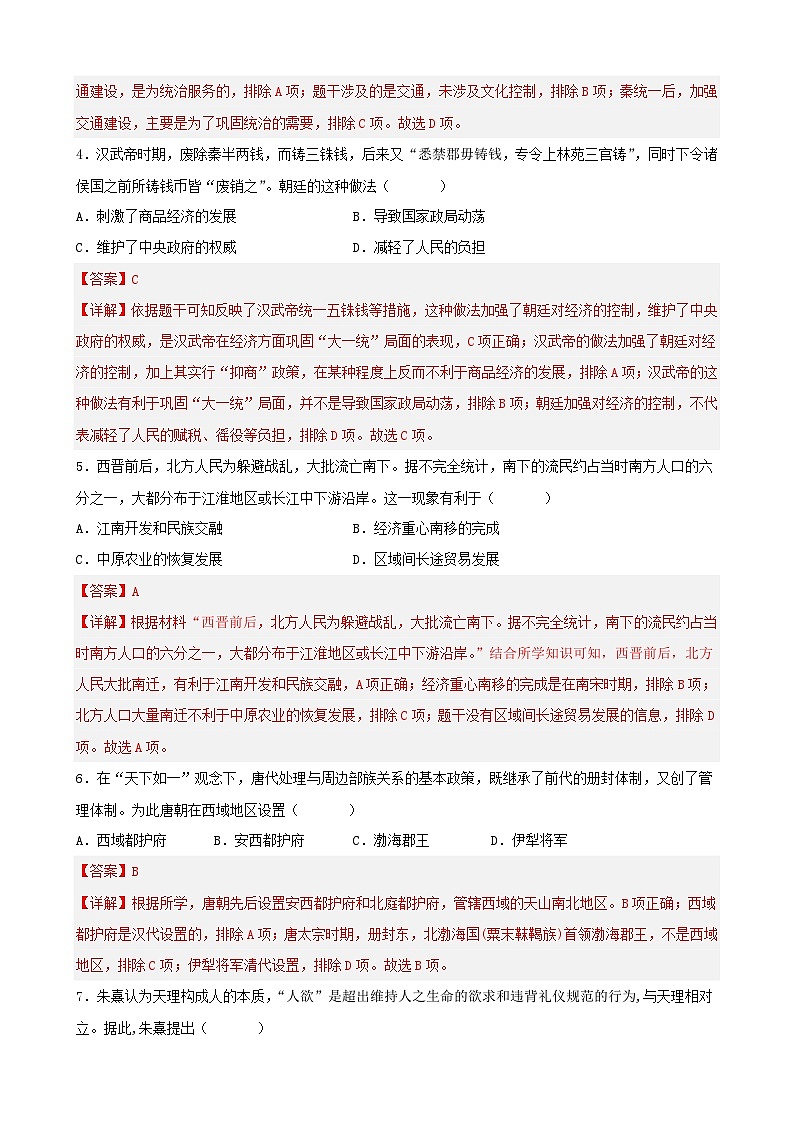 2023年安徽省普通高中学业水平合格性考试历史模拟卷(三)(解析版)第2页