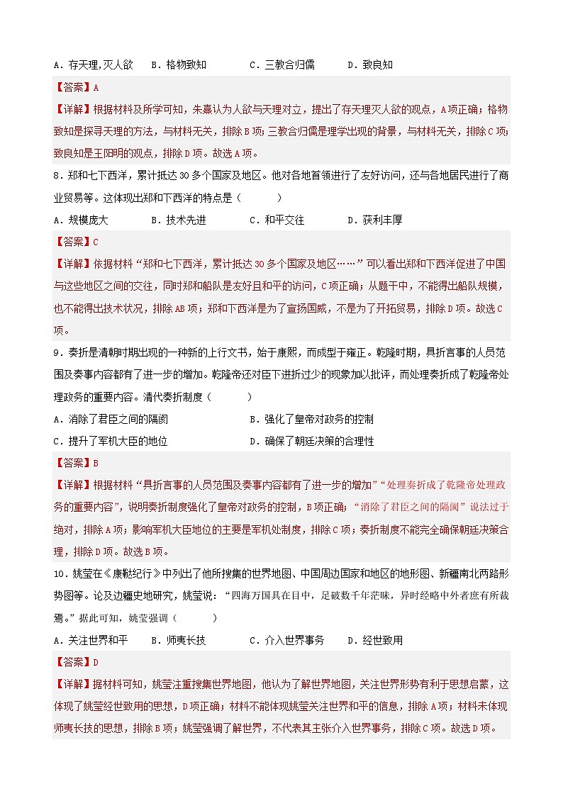 2023年安徽省普通高中学业水平合格性考试历史模拟卷(三)(解析版)第3页