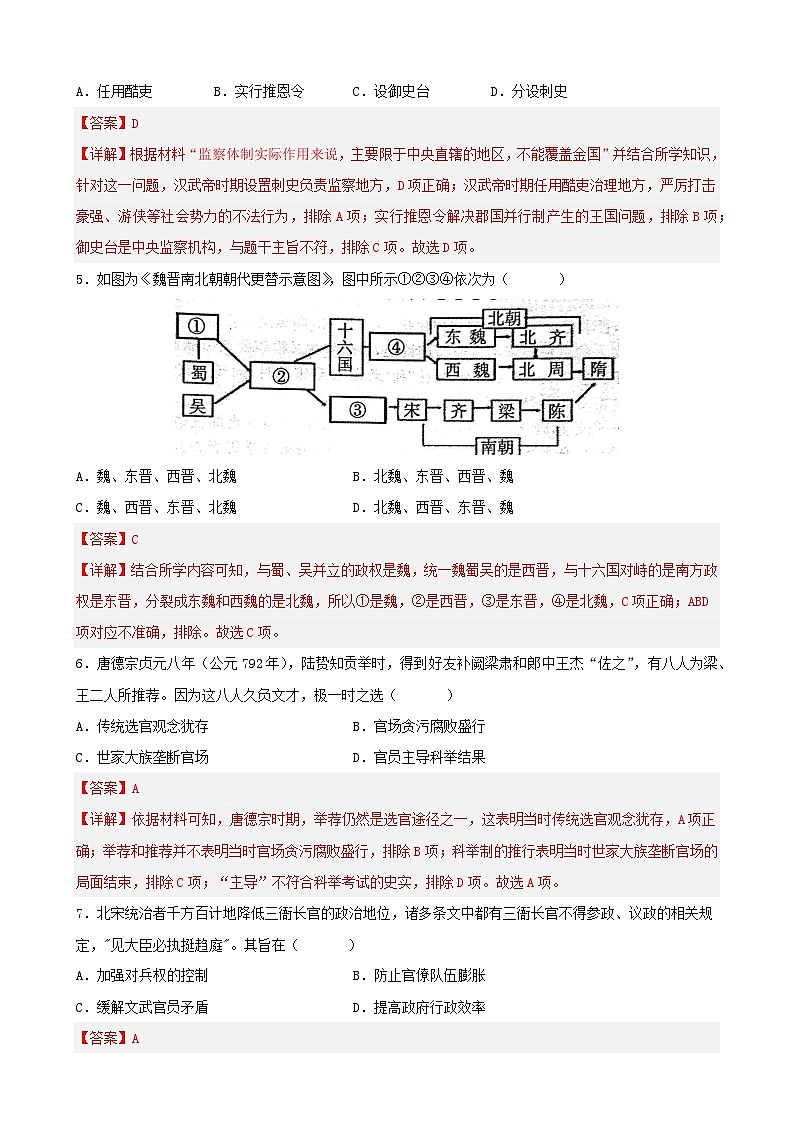 2023年安徽省普通高中学业水平合格性考试历史模拟卷(四)(解析版)第2页