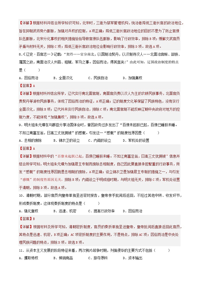 2023年安徽省普通高中学业水平合格性考试历史模拟卷(四)(解析版)第3页