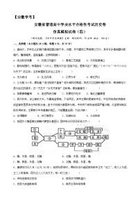 2023年安徽省普通高中学业水平合格性考试历史模拟卷（四）