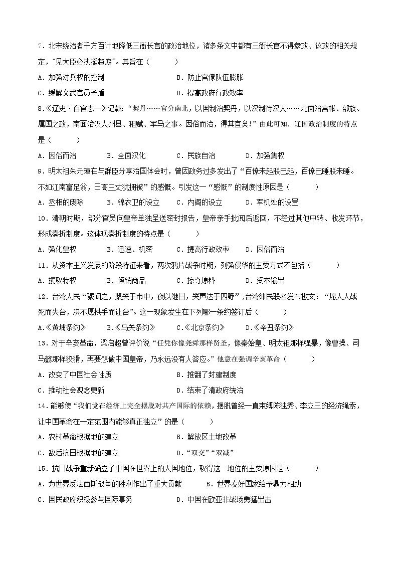 2023年安徽省普通高中学业水平合格性考试历史模拟卷(四)(原卷版)第2页