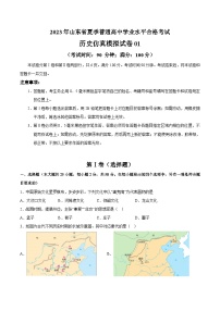 2023年山东省夏季普通高中学业水平合格考试历史模拟卷01
