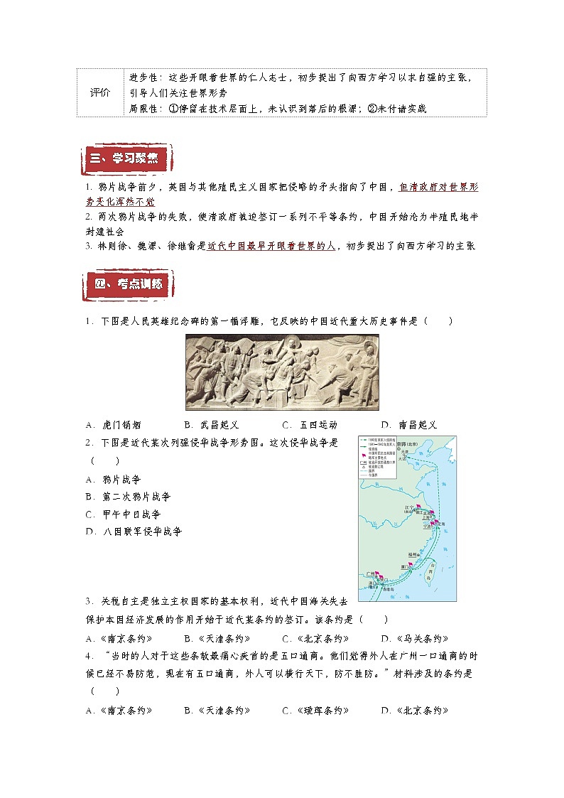 第16课 两次鸦片战争——2023年普通高中学业水平合格性考试历史精讲精练(中外历史纲要上)第3页