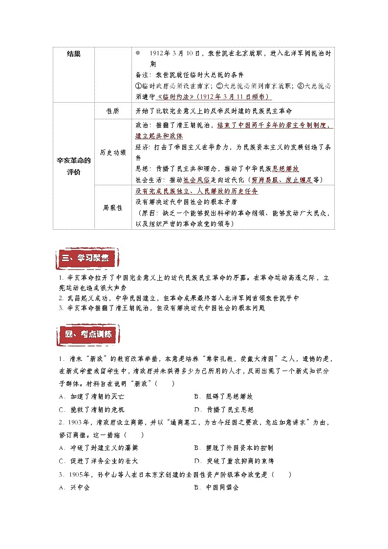 第19课  辛亥革命——2023年普通高中学业水平合格性考试历史精讲精练(中外历史纲要上)02