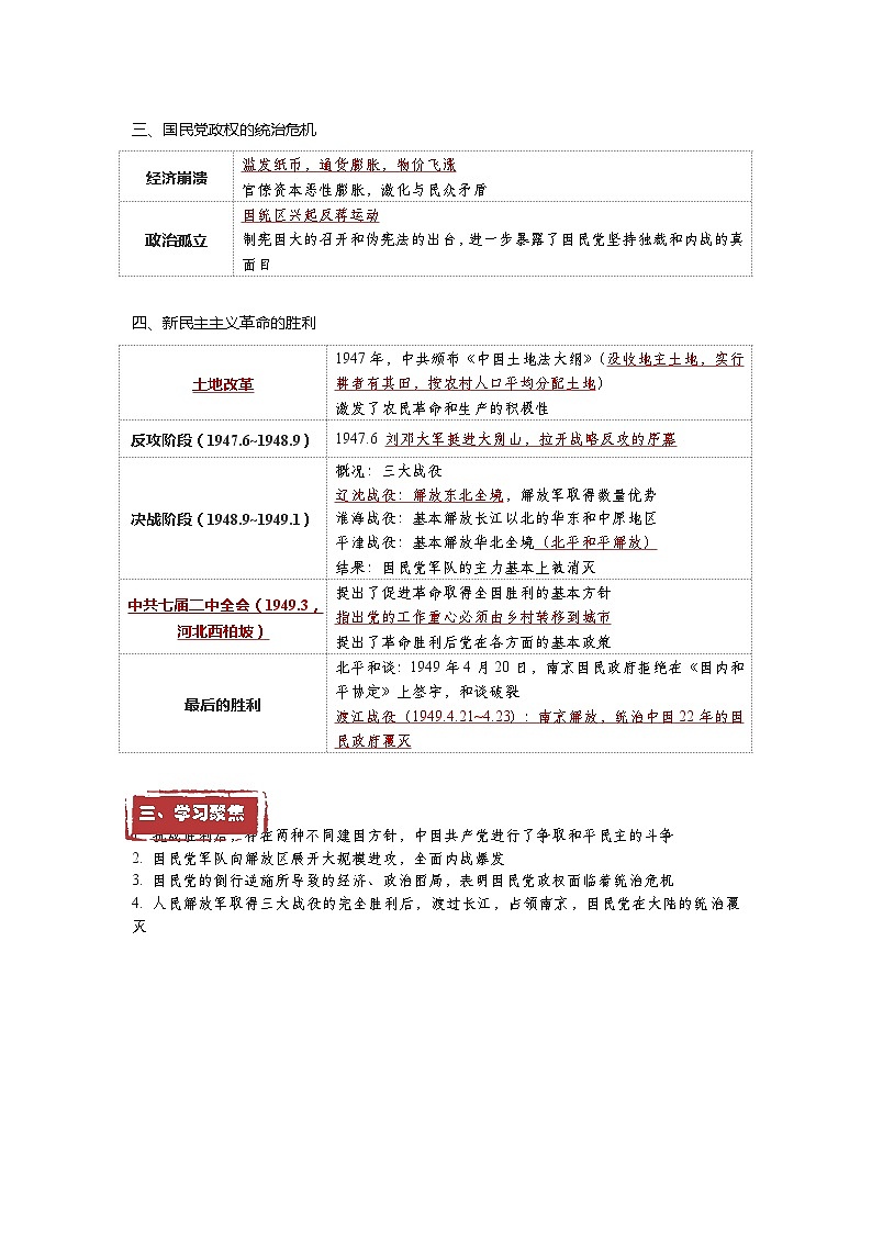 第25课 人民解放战争——2023年普通高中学业水平合格性考试历史精讲精练(中外历史纲要上)02
