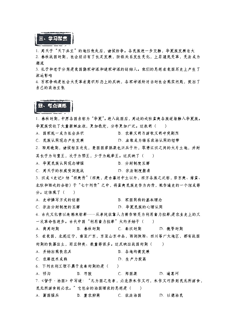 第2课  诸侯纷争与变法运动——2023年普通高中学业水平合格性考试历史精讲精练(中外历史纲要上)03