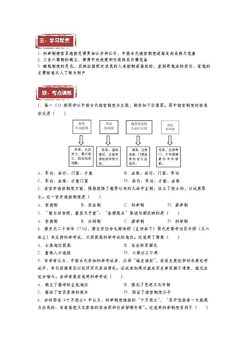 第7课 隋唐制度的变化与创新——2023年普通高中学业水平合格性考试历史精讲精练(中外历史纲要上)03