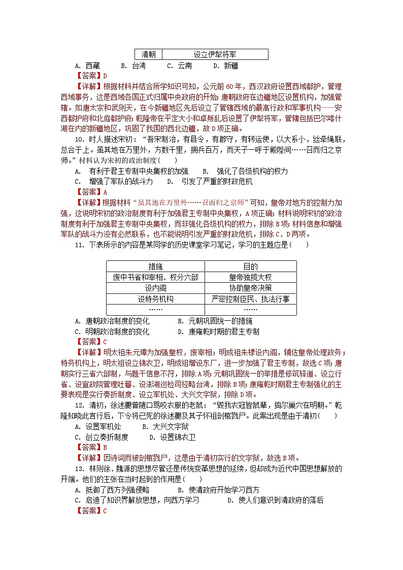 2023年江苏省普通高中学业水平合格性考试历史模拟卷(三)(解析版)第3页