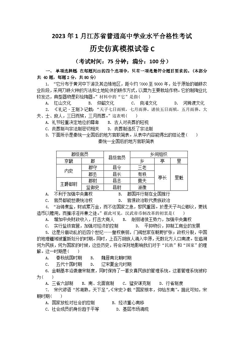 2023年江苏省普通高中学业水平合格性考试历史模拟卷(三)(考试版)第1页