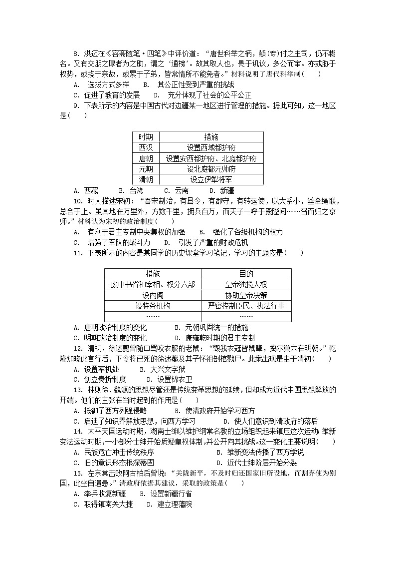 2023年江苏省普通高中学业水平合格性考试历史模拟卷(三)(考试版)第2页