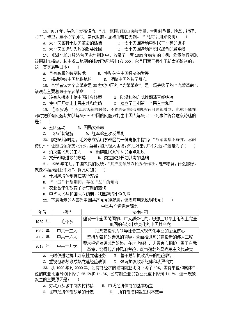 2023年江苏省普通高中学业水平合格性考试历史模拟卷(三)(考试版)第3页