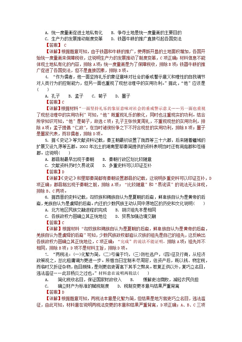 2023年江苏省普通高中学业水平合格性考试历史模拟卷(二)(解析版)第2页