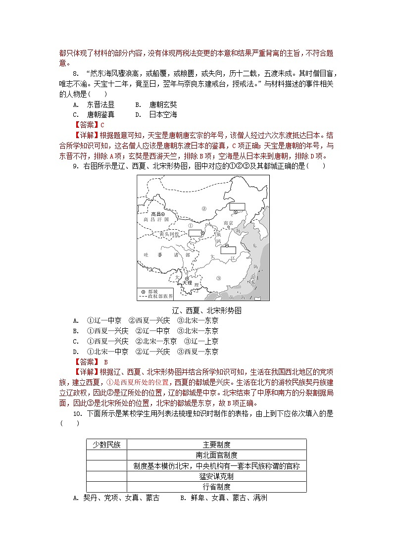 2023年江苏省普通高中学业水平合格性考试历史模拟卷(二)(解析版)第3页
