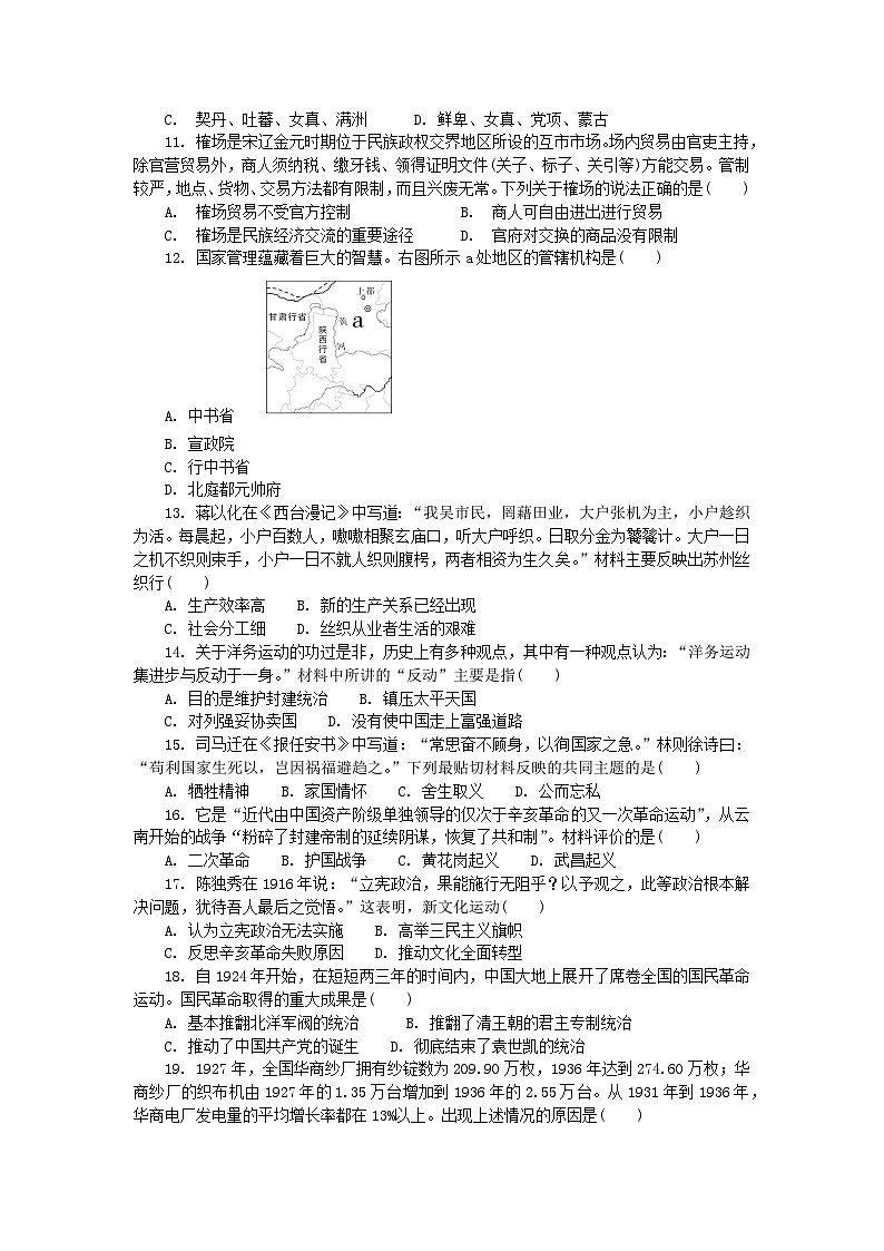 2023年江苏省普通高中学业水平合格性考试历史模拟卷(二)(考试版)第3页