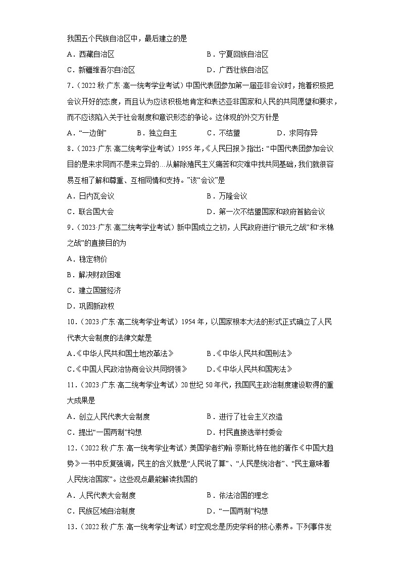 纲要上第九单元 中华人民共和国成立和社会主义革命与建设(学生版)第2页